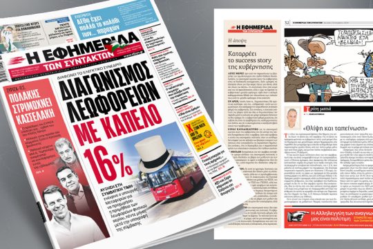Πρωτοσέλιδο